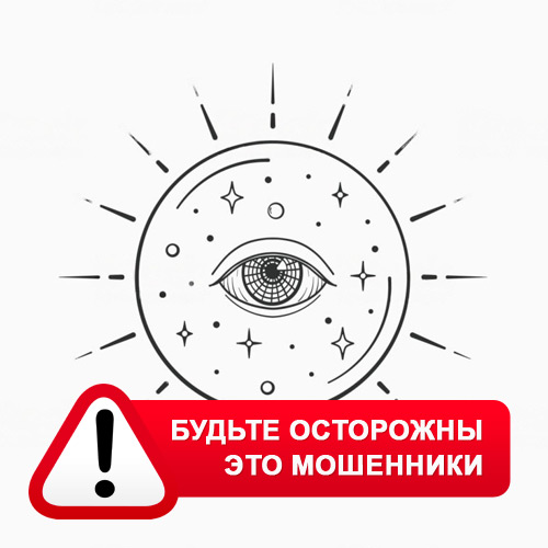 Союз Магов России в Клине – это мошенники